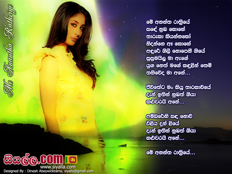 Me Anantha Rathriye Song Lyrics by Damith Asanka
