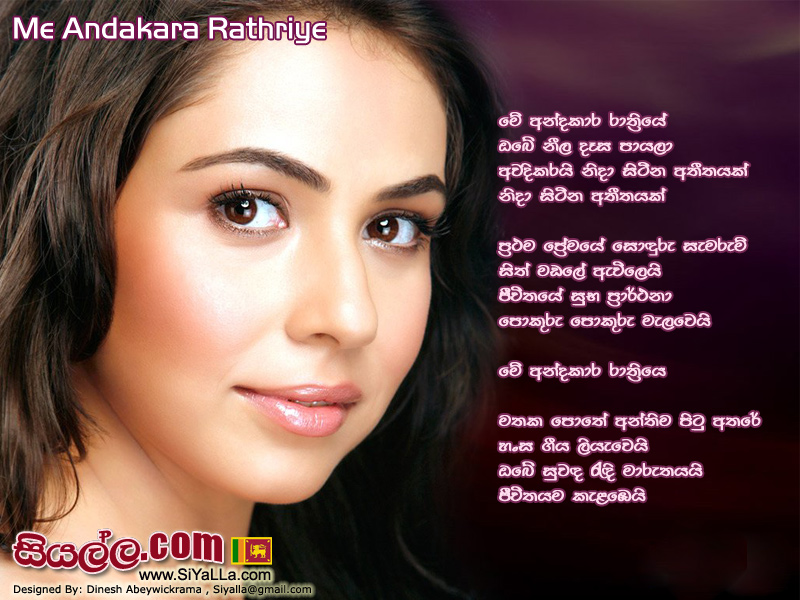 Me Andakara Rathriye Obe Nila Desa Payala Song Lyrics by Amarasiri Peiris