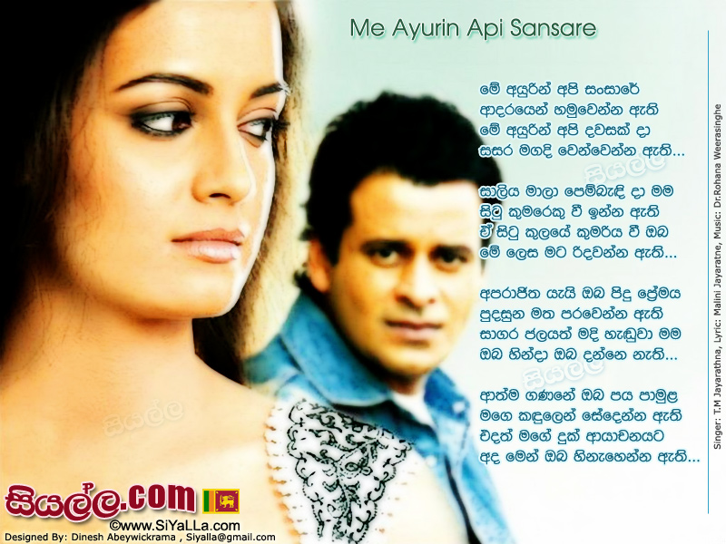 Me Ayurin Api Sansare Adarayen Hamuwenna Athi  Song Lyrics by T.M Jayarathna