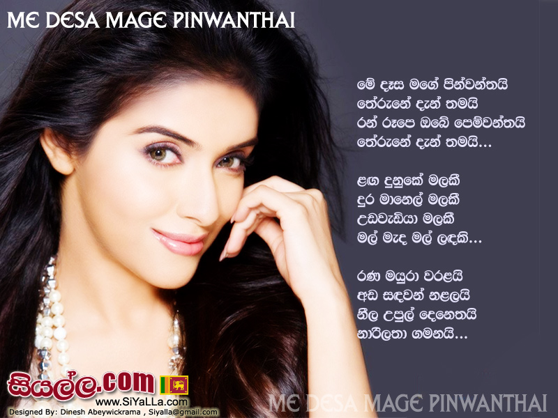 Me Desa Mage Pinwanthai Song Lyrics by H R Jothipala