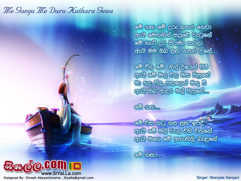 Me Ganga Me Duru Kathara Gewa Song Lyrics by Niranjala Sarojini