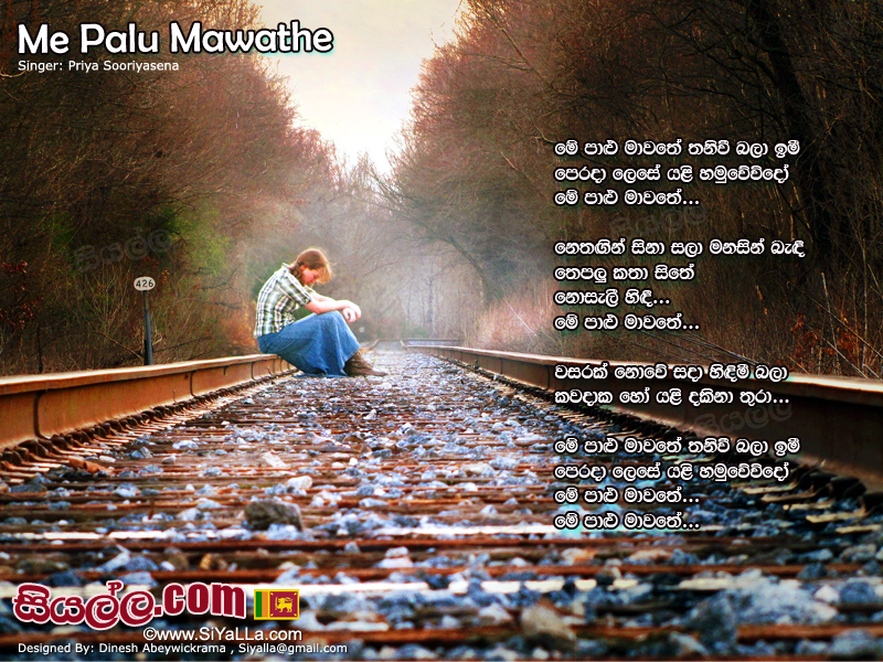 Me Palu Mawathe Thaniwi Bala Imi Song Lyrics by Priya Sooriyasena