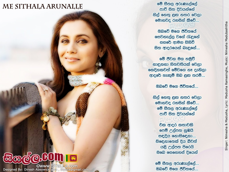 Me Sithala Arunalle Pawi Sitha Diwayanne Song Lyrics by Madusha Ramasinghe