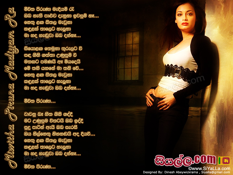 Meevitha Piruna Madiyam Ra Song Lyrics by Dinesh Tharanga