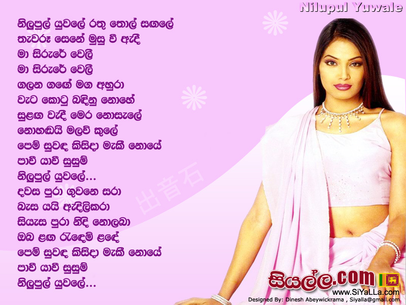 Nilu Pul Yuwale Rathu Tol Sangale Song Lyrics by Mervin Perera