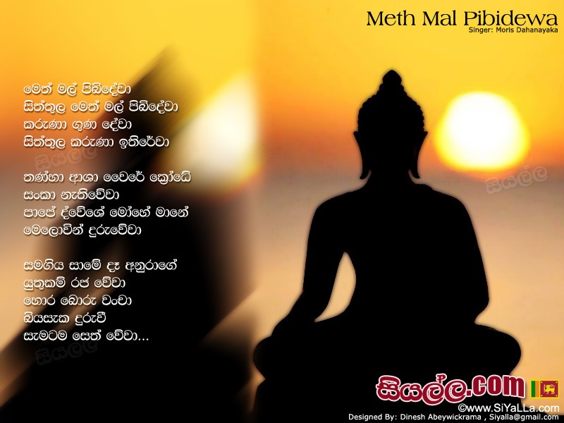 Meth Mal Pibidewa Siththula Meth Mal Pibidewa Song Lyrics by Moris Dahanayaka