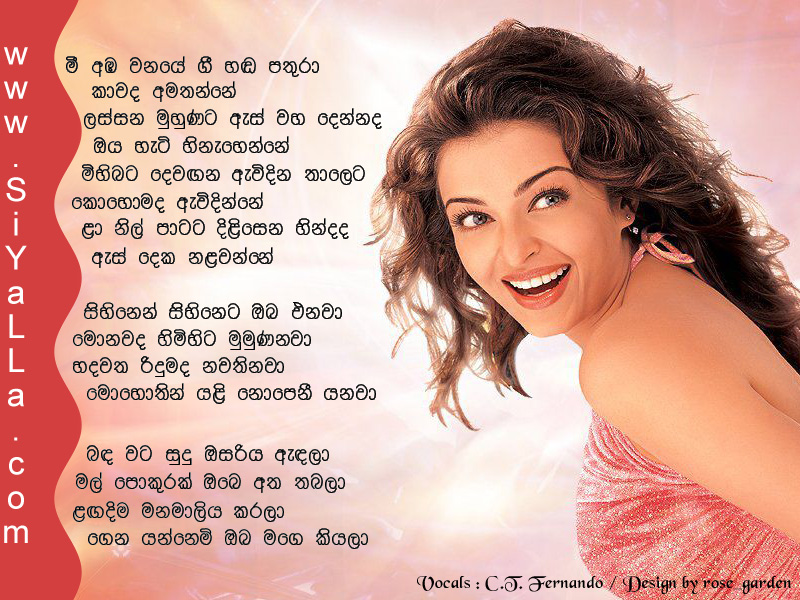 Mi Amba Wanaye Gi Handa Pathura Song Lyrics by C T Fernando