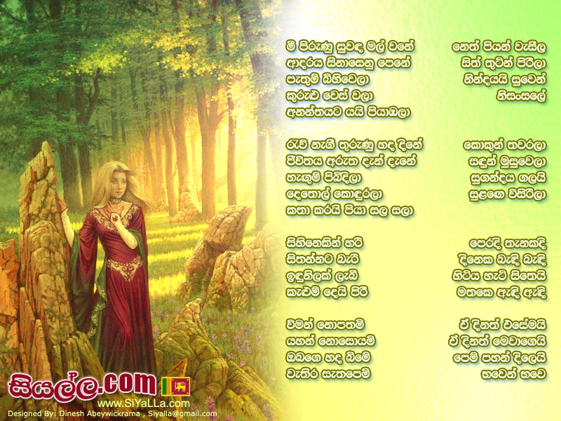Mi Pirunu Suwanda Mal Wane Song Lyrics by Manjula Warnakulasooriya