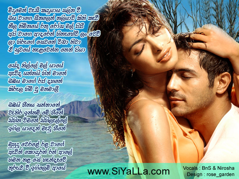 Midumin Wasi Kandu Yaya Salitha Wi Song Lyrics by Bathiya Santhush