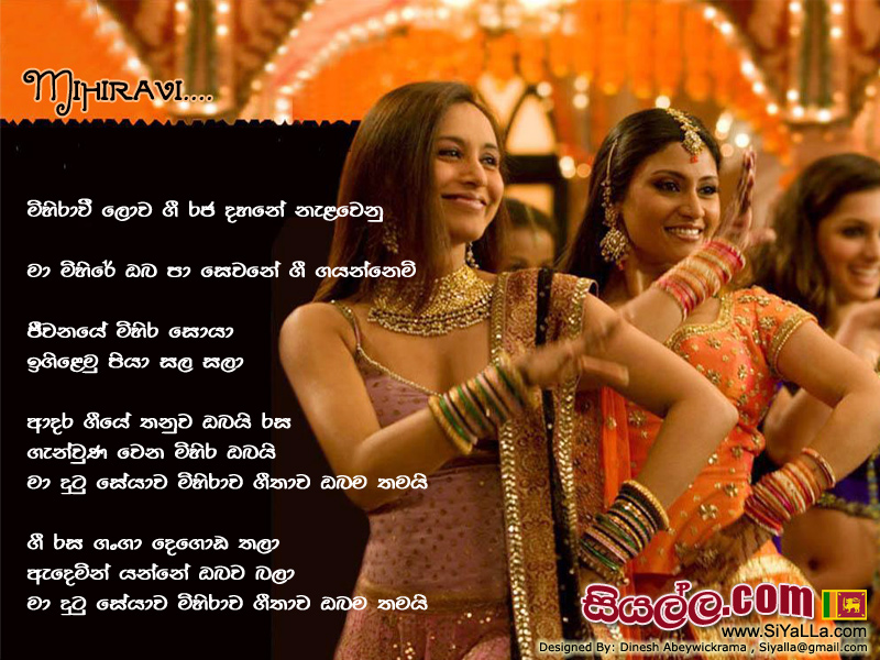 Mihirawi Lowa Gi Raja Dahane Nalawenu Song Lyrics by Sanath Nandasiri