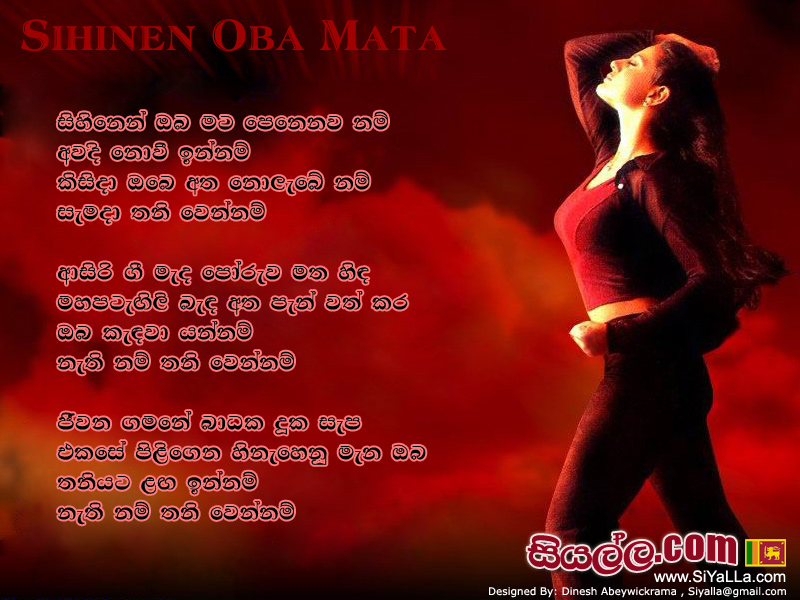 Sihinen Oba Mata Penenawanam Song Lyrics by Milton Mallawaarachchi