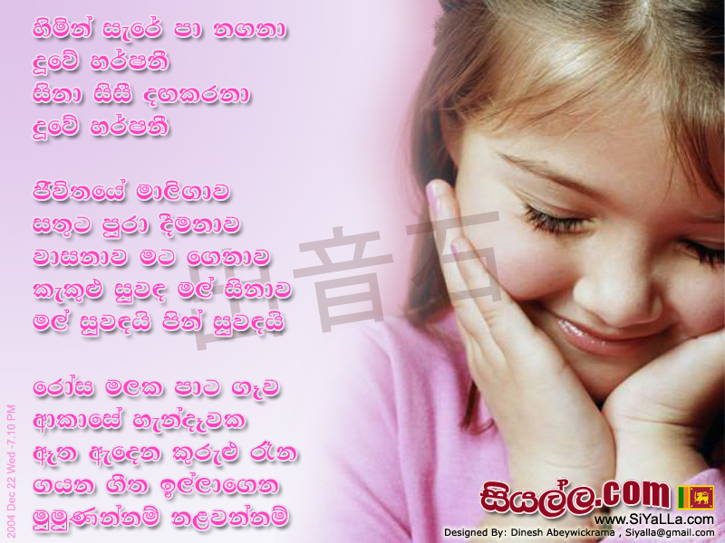 Himin Sere Paa Nagana Duwe Harshani Song Lyrics by Milton Mallawaarachchi