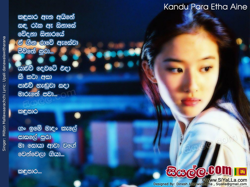 Kandu Para Etha Aine Song Lyrics by Milton Mallawaarachchi