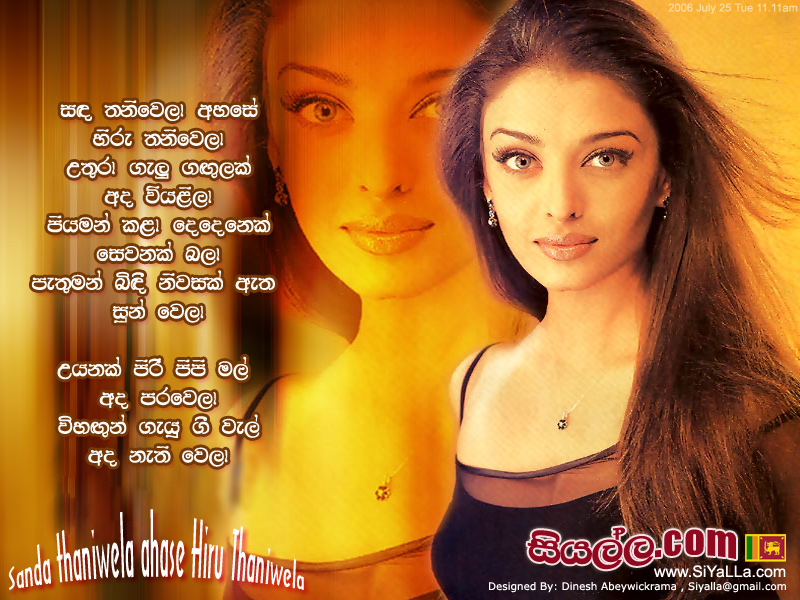 Sanda Thani Wela Ahase Hiru Thani Wela Song Lyrics by Milton Mallawaarachchi