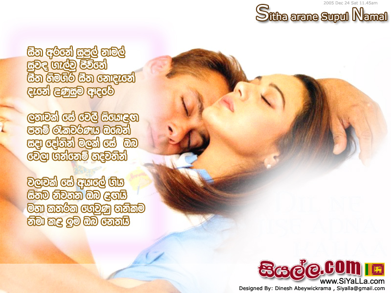 Sitha Arane Supul Namal Suwanda Gelwu Jiwithe Song Lyrics by Milton Mallawaarachchi