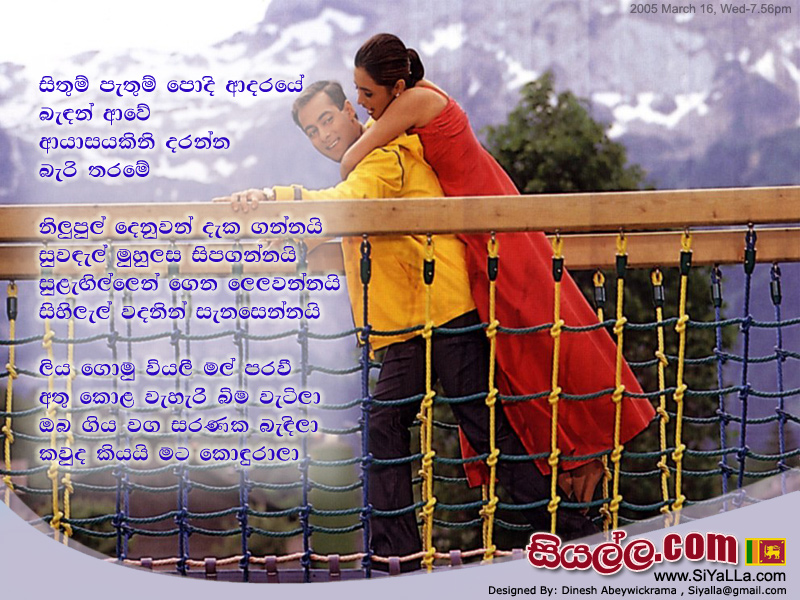 Sithum Pathum Podi Adare Bandan Awe Song Lyrics by Milton Mallawaarachchi