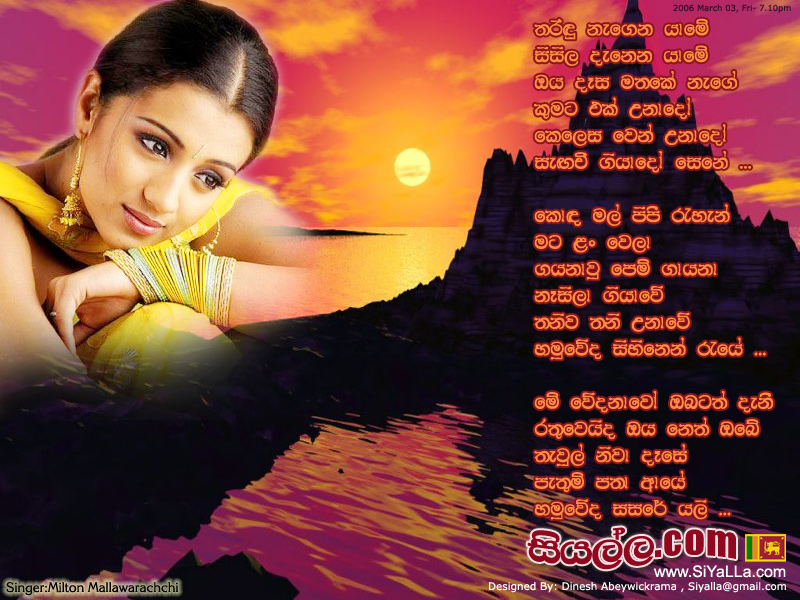 Tharindu Nagena Yaame Song Lyrics by Milton Mallawaarachchi