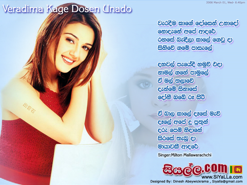 Varadima Kage Dosen Unado Song Lyrics by Milton Mallawaarachchi