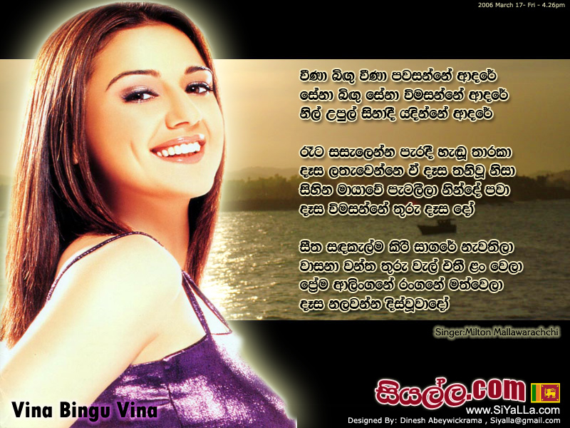 Veena Bingu Veena Pawasanne Adare Song Lyrics by Milton Mallawaarachchi