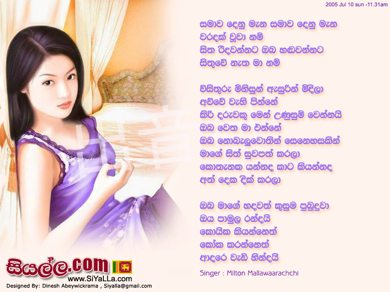 Samawa Denu Mena Samawa Denu Mena Waradak Wuwanam Song Lyrics by Milton Mallawaarachchi