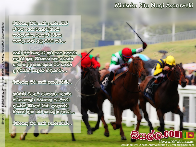 Miniseku Pita Nagi Asaruweki Song Lyrics by Sunil Edirisinghe