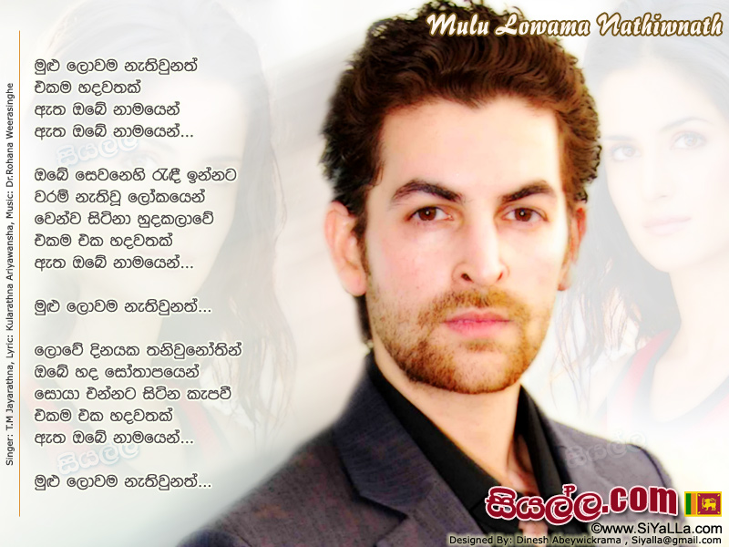 Mulu Lowama Nathiwunath Ekama Hadawathak Song Lyrics by T.M Jayarathna