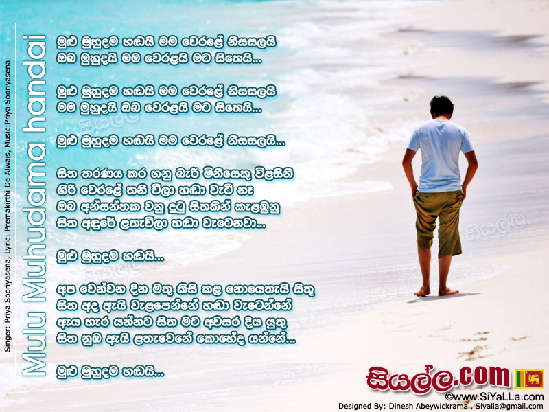 Mulu Muhudama Handai Mama Werale Nisasalai Song Lyrics by Priya Sooriyasena