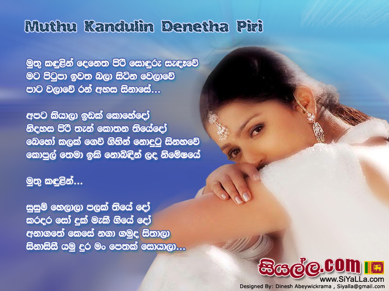 Muthu Kandulin Denetha Piri Sonduru Sandawe Song Lyrics by Athulasri Gamage