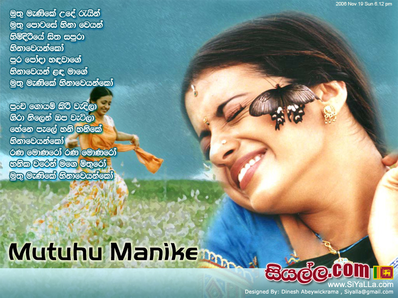 Muthu Manike Ude Rain Mutu Pota Se Sina Siyan Song Lyrics by Clarance Wijewardana