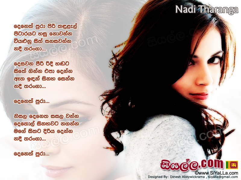 Nadi Tharanga Deneth Pura Piri Kandulal Song Lyrics by Sumith Priyankara