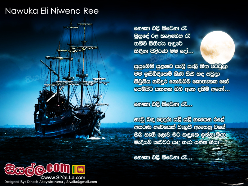 Nawuka Eli Niwena Ree Song Lyrics by Rookantha Gunathilaka