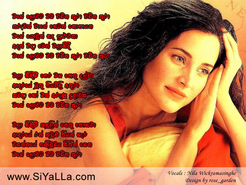 Mage Lovata Oba Vadinathura Song Lyrics by Nila Wickramasinghe