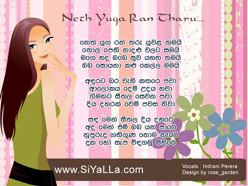 Neth Yuga Rantharu Yuwala Thamai Song Lyrics by Indrani Perera