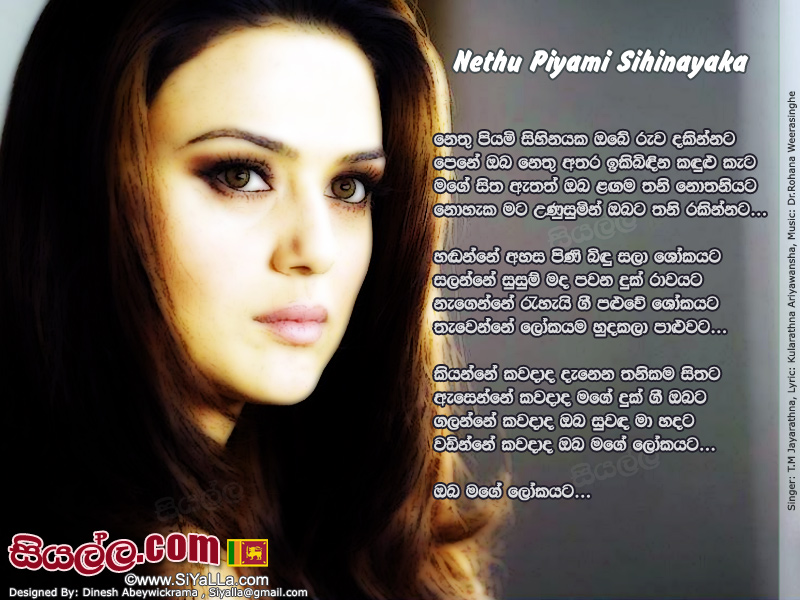 Nethu Piyami Sihinayaka Obe Ruwa Dakinnata Song Lyrics by T.M Jayarathna