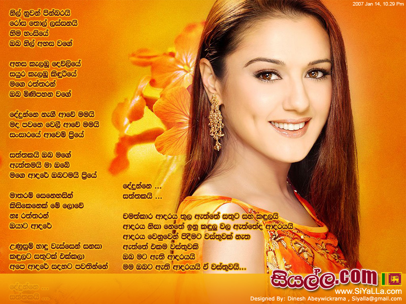 Nil Nuwan Pinbarai Rosa Thol Lassanai Song Lyrics by Superstar