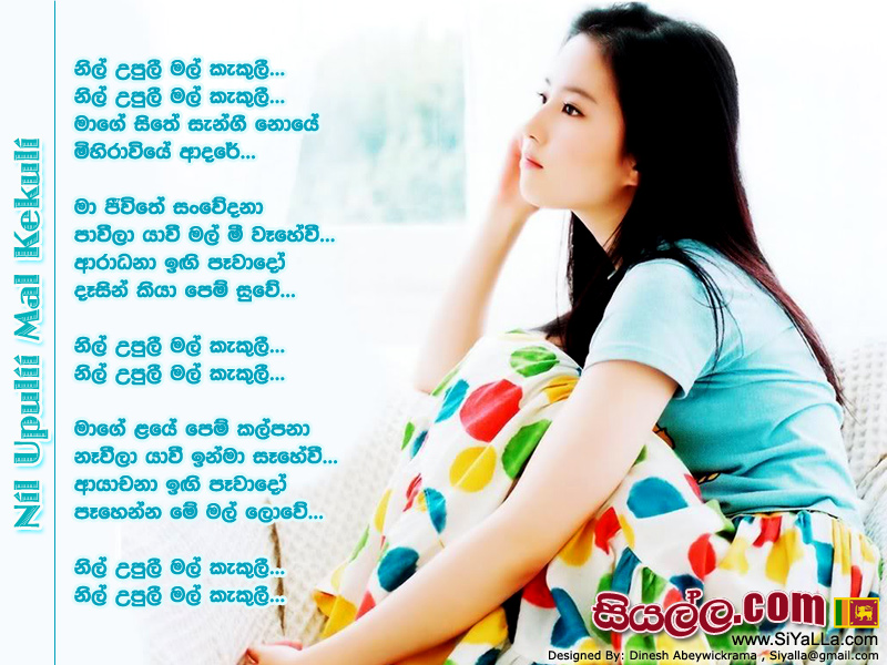 Nil Upuli Mal Kekuli Song Lyrics by Kirthy Paskuel