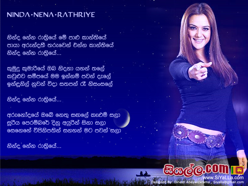 Ninda Nena Rathriye Me Palu Kantiye Song Lyrics by H R Jothipala