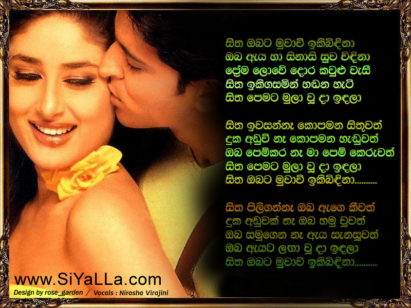 Sitha Obata Muvawi Ikibinda Song Lyrics by Nirosha Virajini