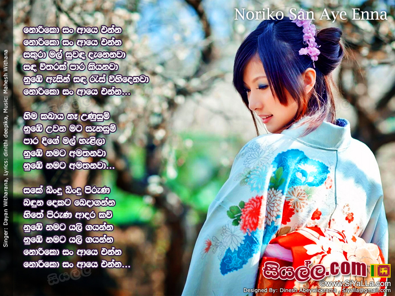 Noriko San Aye Enna Song Lyrics by Dayan Witharana