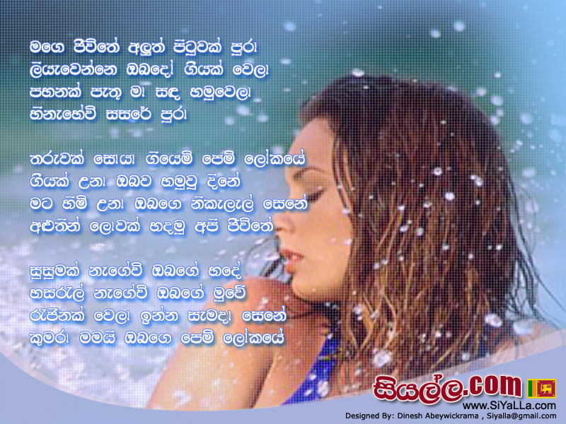 Mage Jiwite Aluth Pituwak Pura Song Lyrics by Noyel Raj