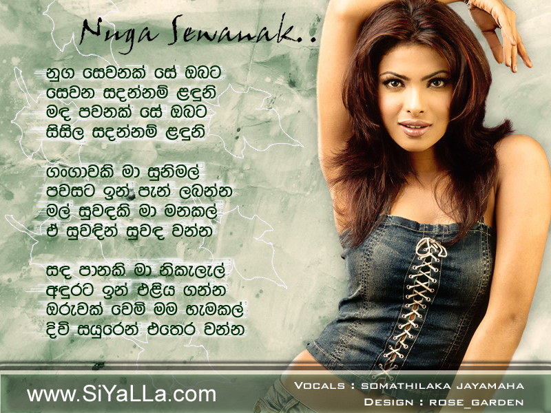 Nuga Sewanak Se Obata Song Lyrics by Somathilaka Jayamaha