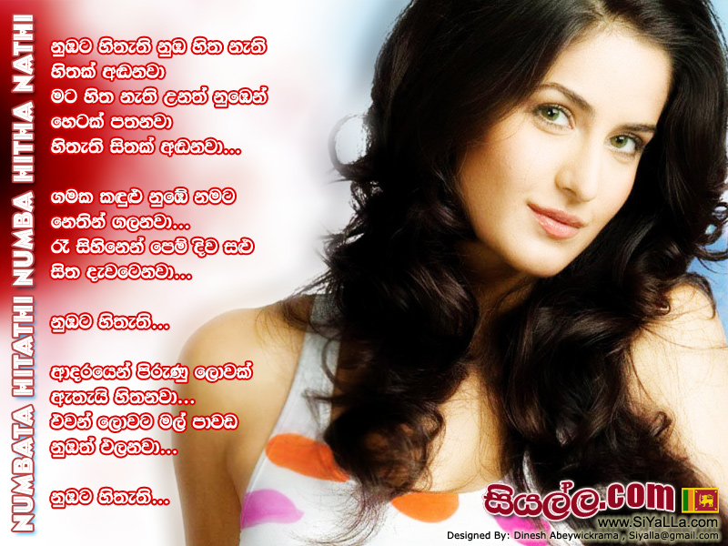 Numbata Hitathi Numba Hita Nathi Hitak Andanawa Song Lyrics by Edward Jayakodi