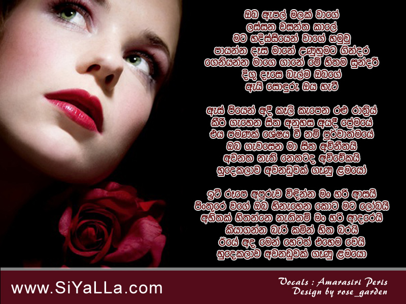 Oba Apple Malak Wage Song Lyrics by Amarasiri Peiris