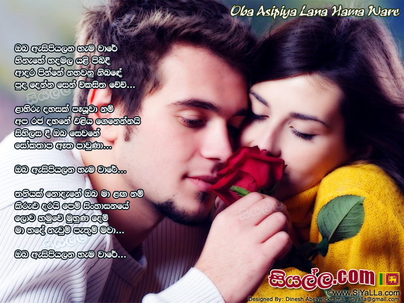 Oba Asipiyalana Hama Ware Song Lyrics by Niranjala Sarojini