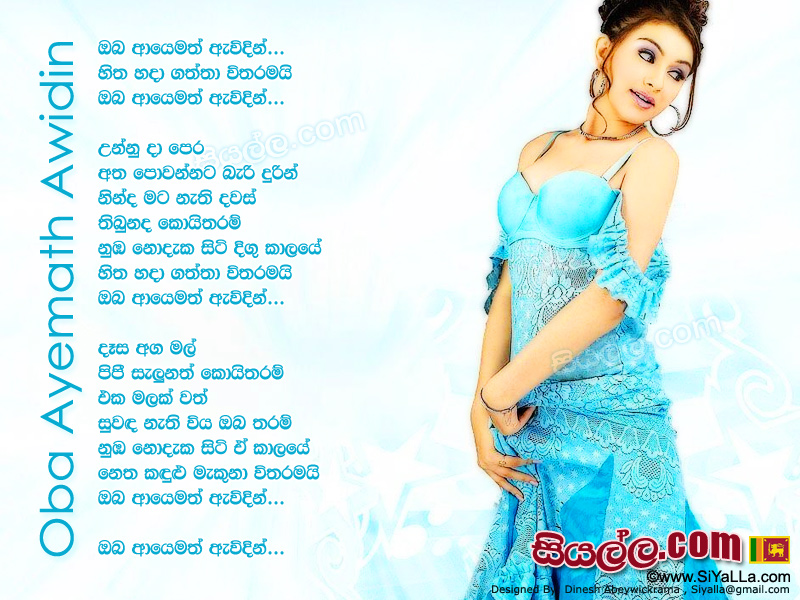 Oba Ayemath Awidin Song Lyrics by Amarasiri Peiris