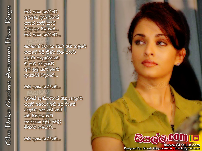 Oba Daka Ganime Aramuna Diwa Raye Song Lyrics by Niranjala Sarojini