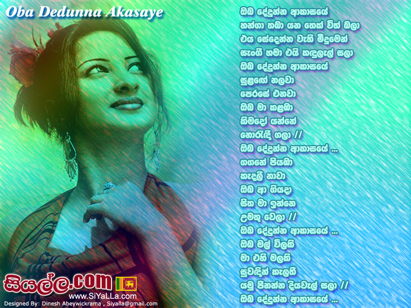 Oba Dedunna Akasaye Song Lyrics by Mervin Perera
