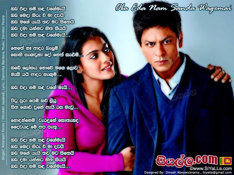 Oba Eda Nam Sanda Wagemai Song Lyrics by Amarasiri Peiris