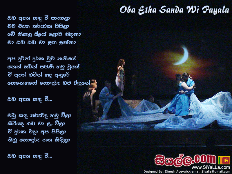 Oba Etha Sanda Wi Payala Song Lyrics by Bandara Athawuda