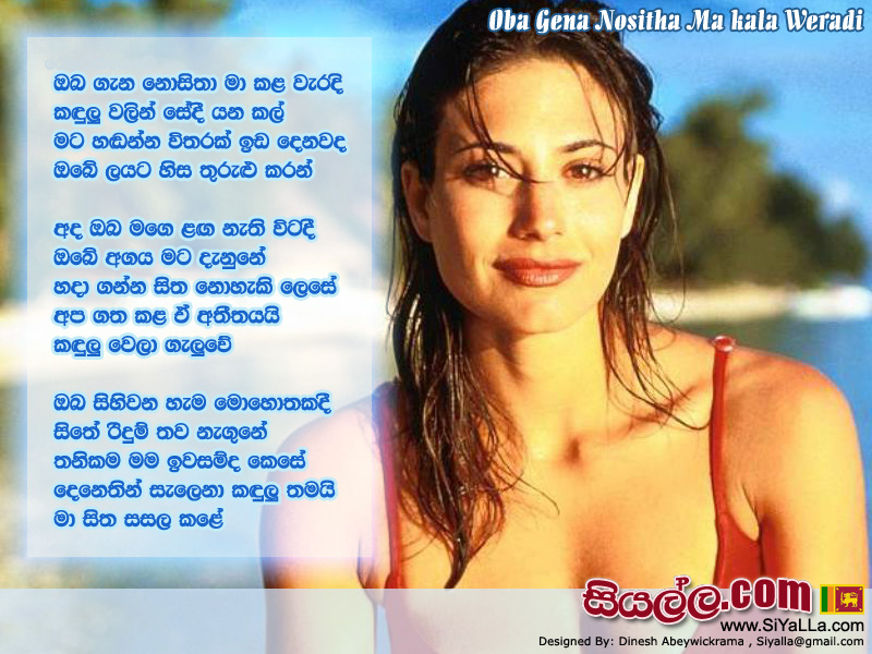 Oba Gena Nositha Ma Kala Weradi Song Lyrics by Unknown